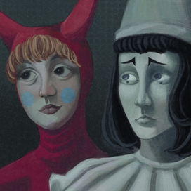 Пьеро и Арлекин