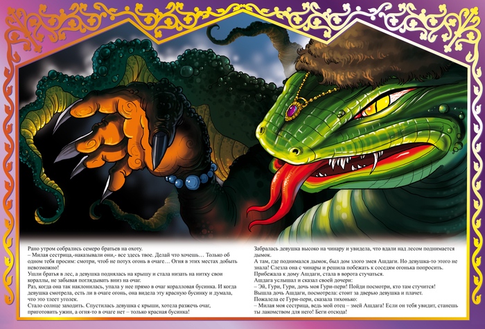 СЕСТРА СЕМИ БРАТЬЕВ "КАВКАЗСКИЕ СКАЗКИ"