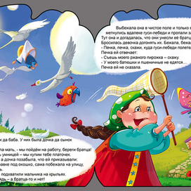 Гуси-лебеди