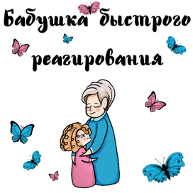 В подарок бабушке