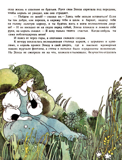 Дикие лебеди