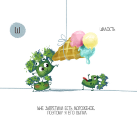 Брокколята шалят