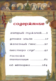 Сказки братьев Гримм