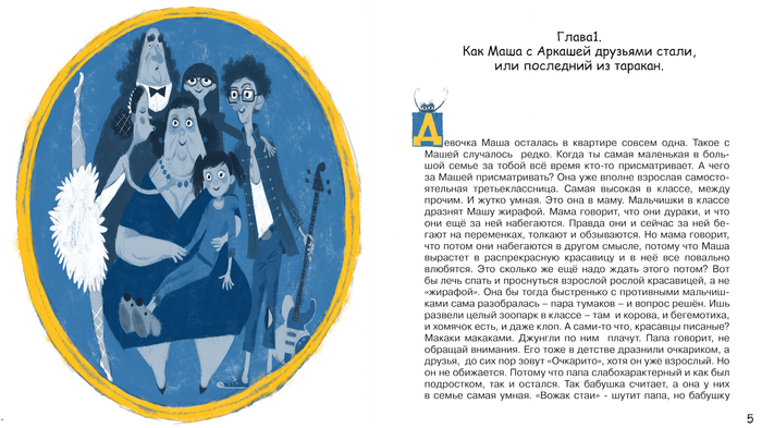 Антон Соя Маша и Аркаша - таракаша