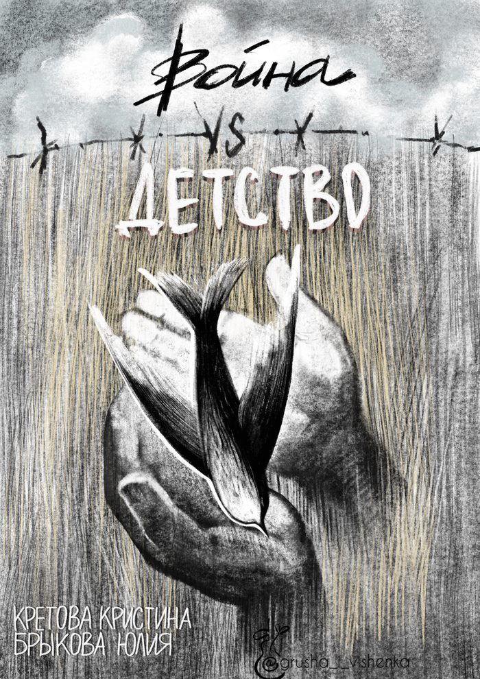 Война vs Детство