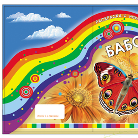 обложки для раскрасок 