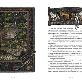 Русская народная сказка "Иван Быкович"