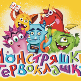 Настольная игра «Монстряшки первоклашки»