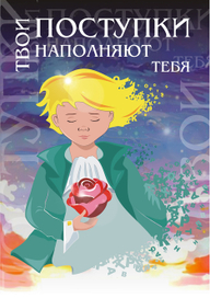 Разработка рекламного плаката к детской сказке