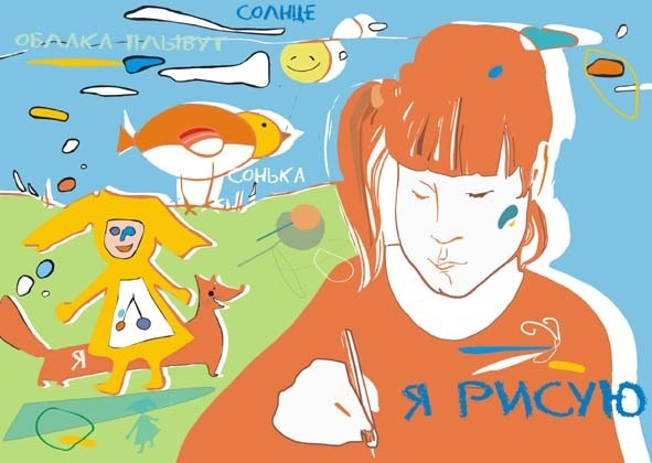 Я рисую.