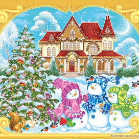 Снеговики (Новый год)