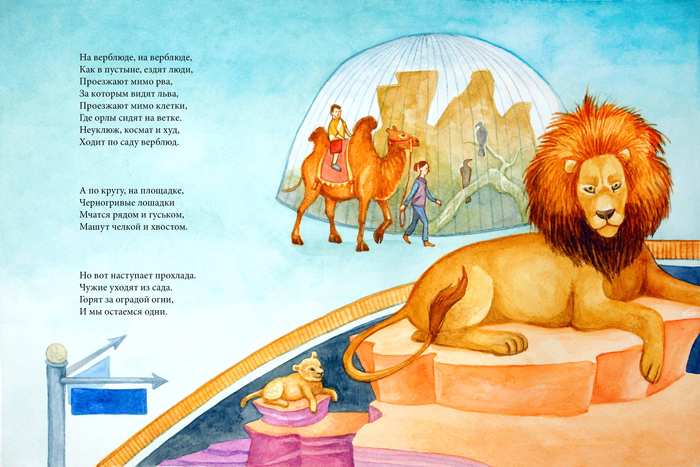  Третий разворот стихотворения С.Маршака "Зоосад"