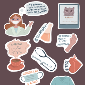 #тыжврач стикеры