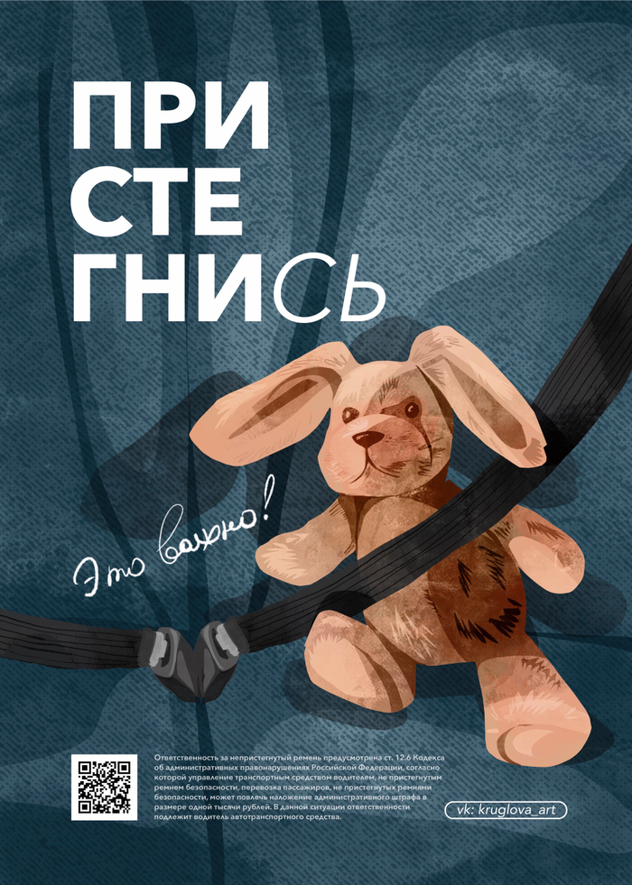Плакат «ПРИСТЕГНИСЬ»