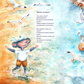 Время загорать!