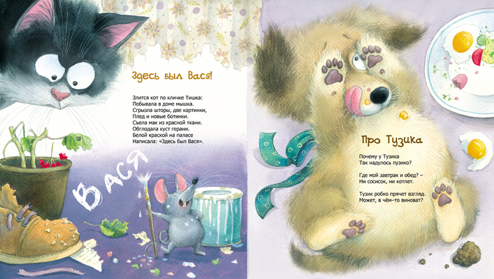 Иллюстрация из книги " Лохматое счастье" Е. Степановой (изд.Энас-Книга)