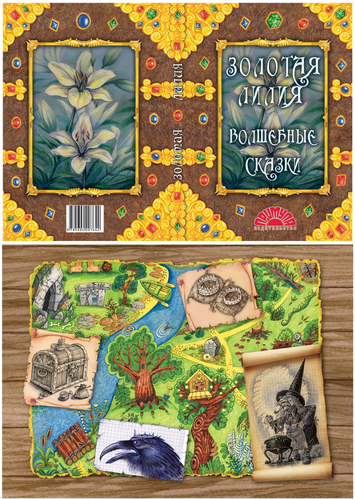 Волшебные сказки. Обложка, форзац.