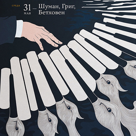 Стая клавиш