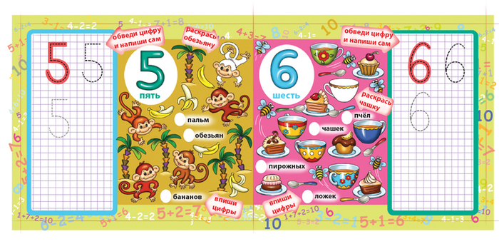 Страница к книжке-тренажору