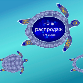 Морская черепаха / Sea Turtle