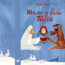 Обложка для книги на конкурс от издательства Белая ворона