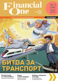 Обложка журнала Financial One Magazine