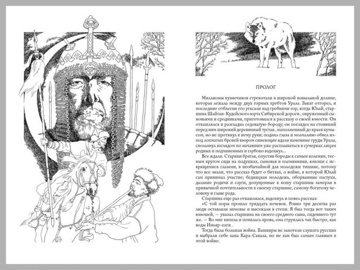 "САЛАВАТ ЮЛАЕВ", С. Злобин, эскиз