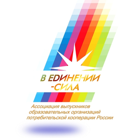 В единении - сила.