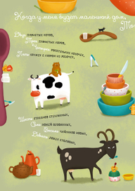 Маленький дом (левая сторона)