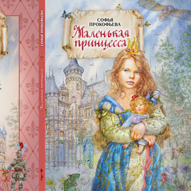 Обложка для сказки