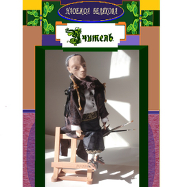 Автор и художник - Надежда Белякова