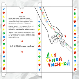 Шоколадка для мамы