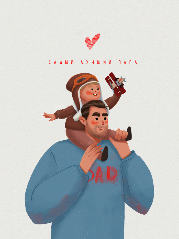 Открытка папе