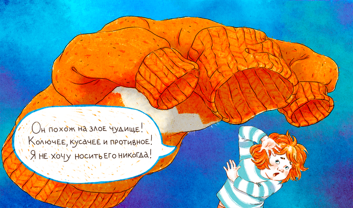 Мика и свитер