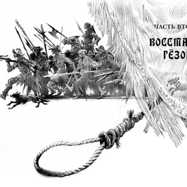 Шарль де Костер "Тиль Уленшпигель" ( перевод Н. Заболоцкого)