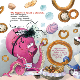 Илл-я для книги К. Валаханович " Если мама-осьминожка...."(Энас-Книга)