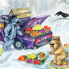 Серия «Праздники». Два терьера и афган. 8 марта.