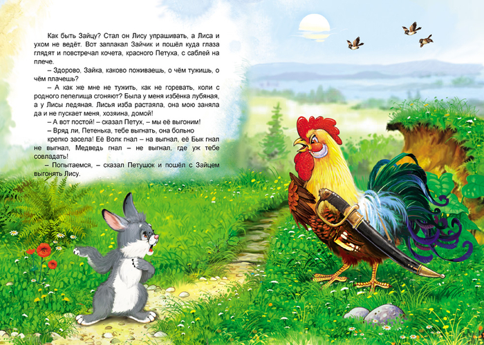 Лиса и Заяц