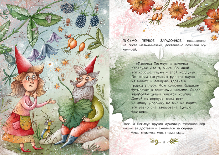 Иллюстрация к книге "Мика. Секрет восьмого гнома"