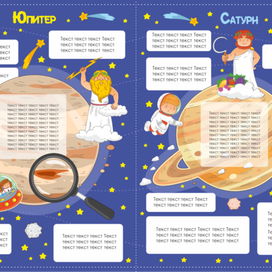 Детская книга о космосе