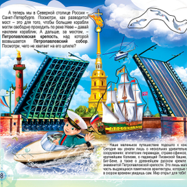 Детская книжка с наклейками