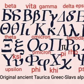 The previous ancient Greece alphabet "Taurica antique".