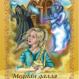 Иллюстрация к обложке