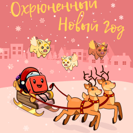 Новогодний плакат