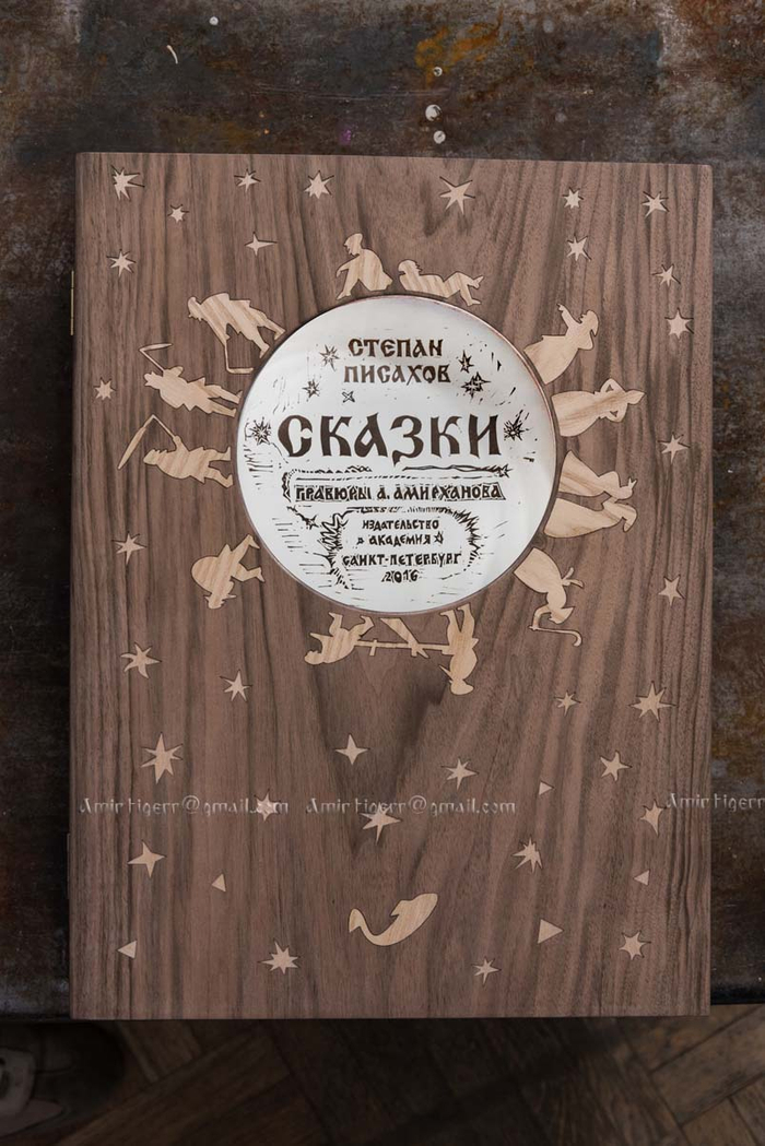 Сказки,Писахов