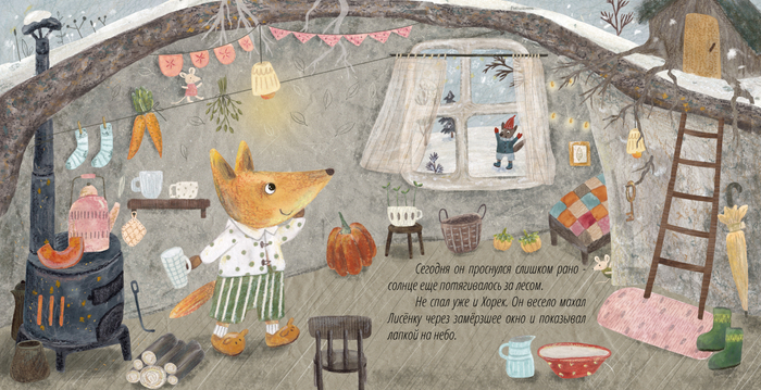 Разворот к детской авторской книжке-картинке