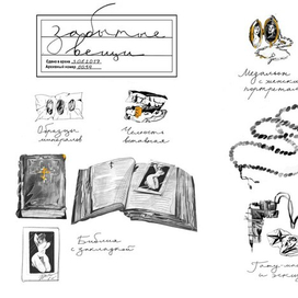 забытые вещи