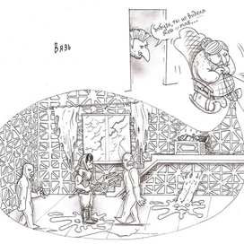 стрип (короткий комикс) "Вязь"