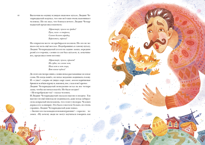  Ян Экхольм "Тутта Карлссон Первая и единственная, Людвиг Четырнадцатый и другие"