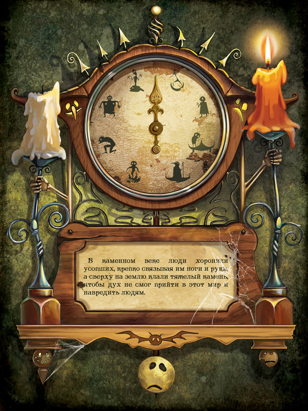 "Призраки. Энциклопедия привидений и загробной жизни" для Ipad и Iphone